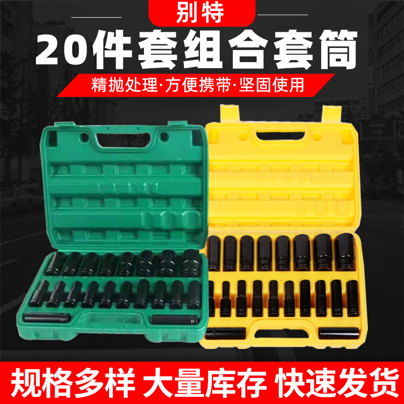 批发20件套加长电动扳手套筒 气动六角套筒头 锂电扳手套筒套装