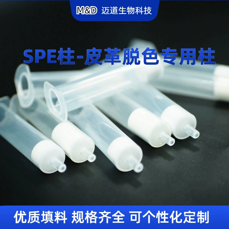 Колонка для обесцвечивания кожи методом SPE, твердая фаза для тестирования обесцвечивания кожи, прямые продажи от производителя, специализирована для тестирования.