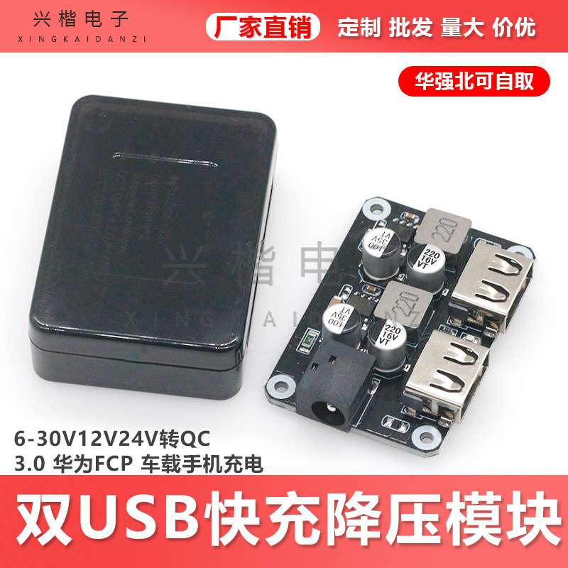 Double USB fast charge antihypertensive module 6-30V12V24V to QC3.0 HWFCP vehicle charging