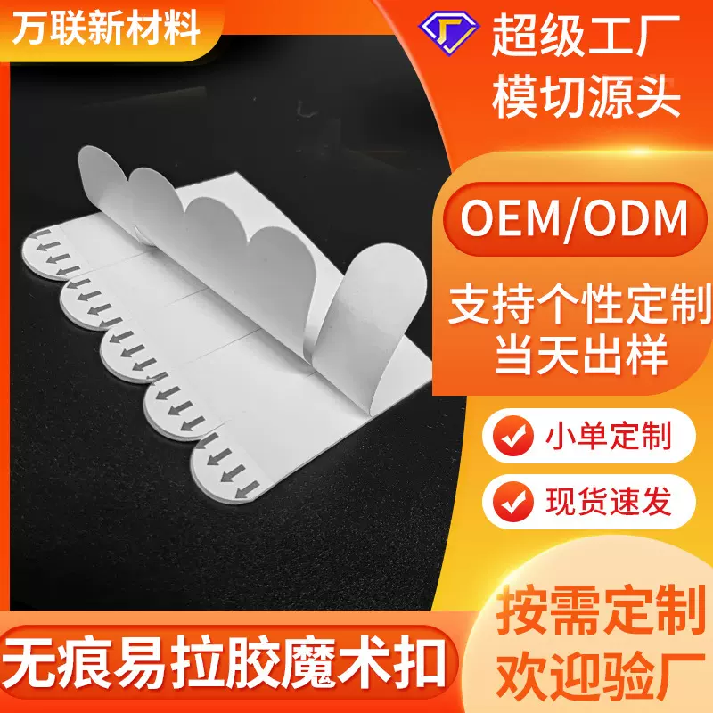 跨境爆款无痕相框免钉魔术贴可移不留胶魔力扣无痕易拉胶魔术贴