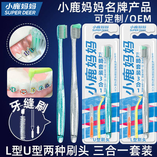 Fawn mother orthodontic correction crowd toothbrush three-in-one teeth braces braces cleaning adult soft toothbrush