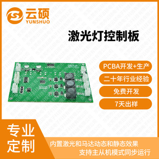 Three-Color Rgb Laser Light Control Board Stepper Motor Led Driver Dmx512 Master-Slave Synchronization Yunshuo Control Board