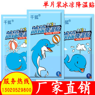 Qianhu Ice Cool Stickers Охлаждение наклеек