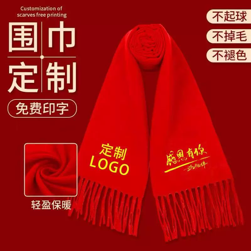 中国红加厚羊绒礼品薄款大红男女冬款围巾新款定制刺绣印字logo