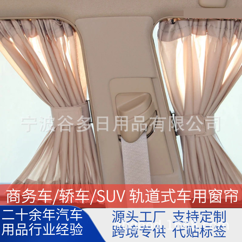 跨境电商通用型塑料轨道粘贴式汽车遮光帘 遮阳挡隐私车用侧窗帘