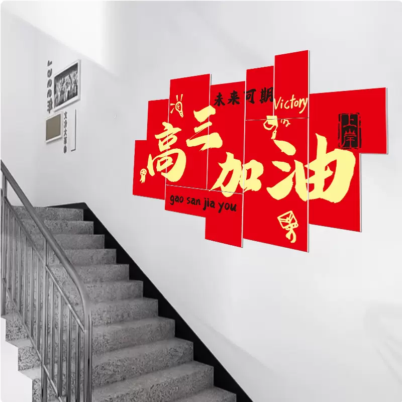 你好准初高三教室kt板布置开学布置搬楼升班仪式黑板报新学期装饰