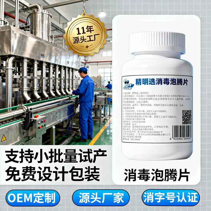 含氯消毒片宠物消毒泡腾片公共卫生洗衣机宿舍消毒片剂消毒液家用