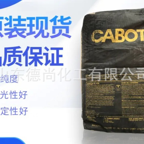 卡博特色素炭黑csx935普通颜料耐高温高着色易分散中炭黑CSX935