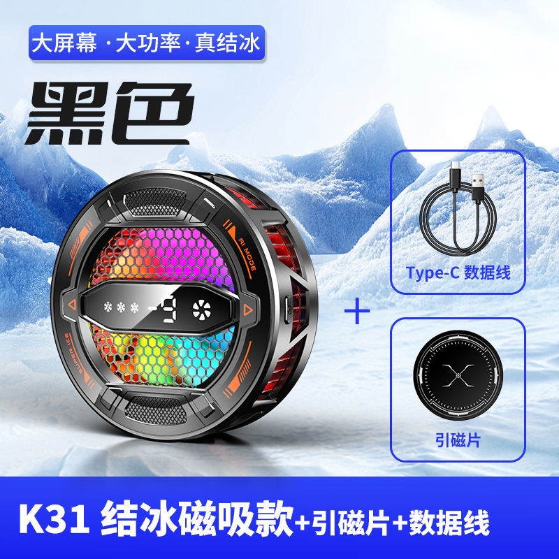 新しい携帯電話ラジエーター磁気半導体冷凍デジタルディスプレイ AI スマートクールゲーム e スポーツラジエーター|undefined