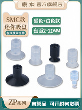 SMC迷你型机械手真空硅胶吸盘ZP02/3/4/6/8/11/BT5/7工业气动配件