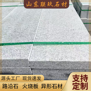 花岗岩白麻石板山东石材荔枝面地铺防滑石砖大理石火烧面地铺板材-阿里巴巴