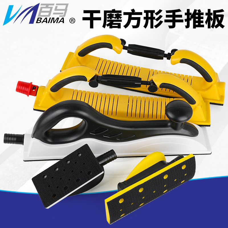 百马汽车漆面打磨抛光手刨砂纸手磨板腻子磨灰板长方形打磨器吸尘