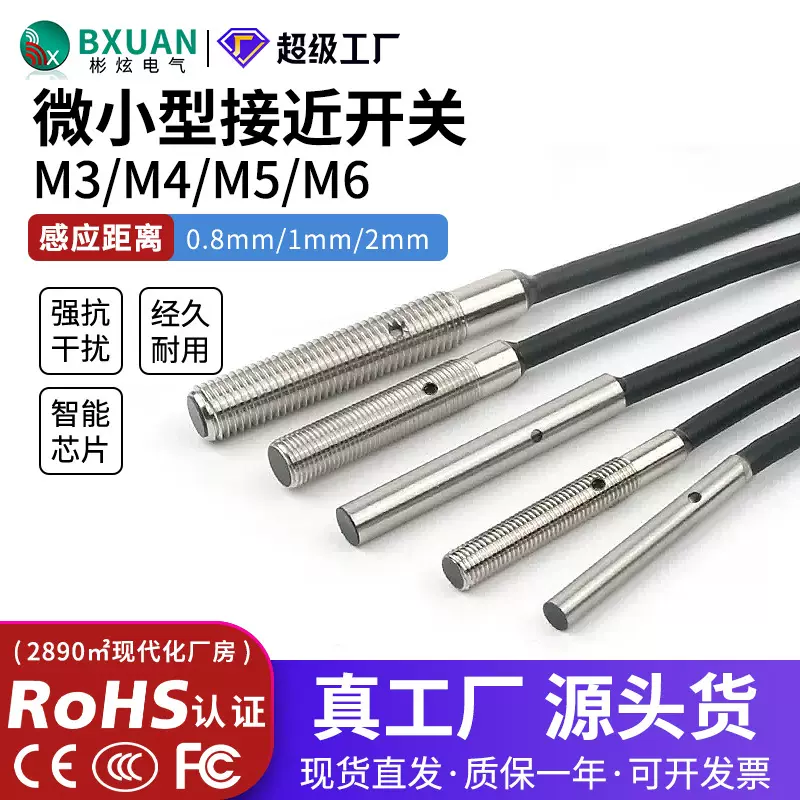 M3接近开关电感式光杆螺纹φ6.5M4/M5/M6M8三线NPN常开传感器