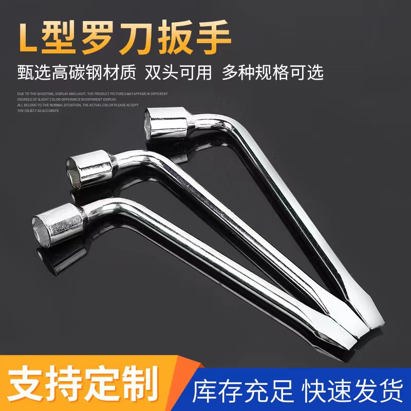 厂家现货L型罗刀扳手 镜面镀铬高碳钢双头可用轮胎扳手罗刀扳手