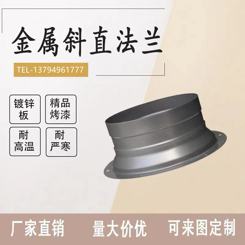 金属斜法兰新风法兰接口油烟机排风口 新风机出风口法兰 法兰接头