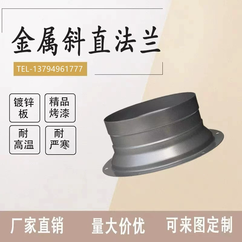 Металлический Наклонный фланец Фланец свежего воздуха на выходе капота Фланцевое соединение на выходе вентилятора свежего воздуха