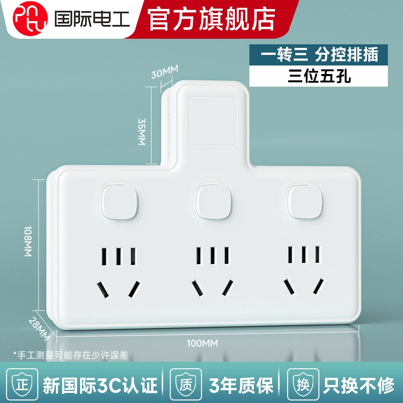国际电工 Socket English standard multifunctional socket converter power plug converter conversion plug plug row