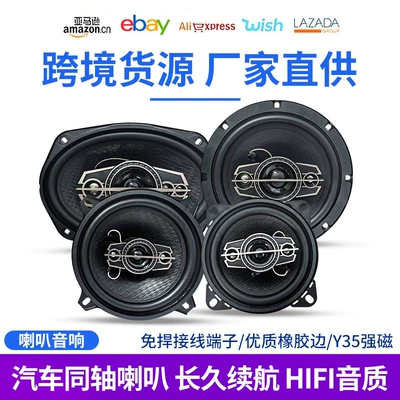Wholesale car 4 inch 5 inch 6 inch coaxial speaker host high subwoofer car lossless audio full range speaker