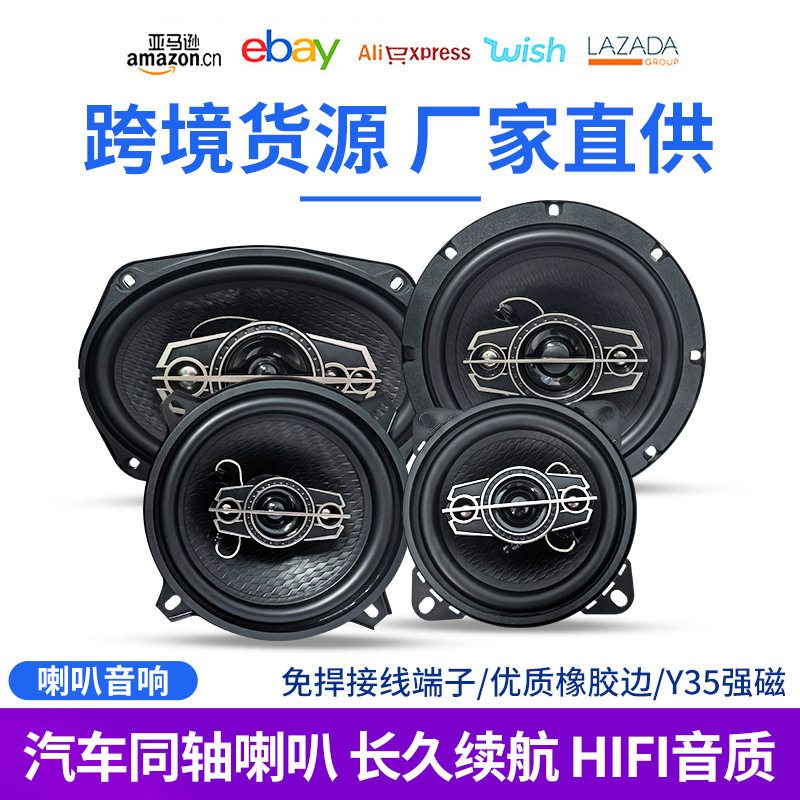 Wholesale car 4 inch 5 inch 6 inch coaxial speaker host high subwoofer car lossless audio full range speaker