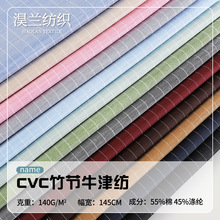 1CM色织条纹布CVC竹节牛津纺衬衫布料现货连衣裙箱包校服衬衫面料
