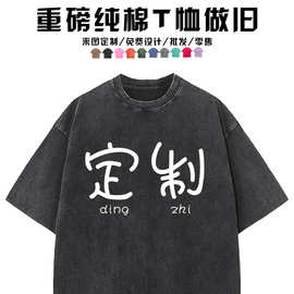 跨境潮牌重磅蜡染圆领T恤男女美式复古水洗t恤衫做旧纯棉短袖定制
