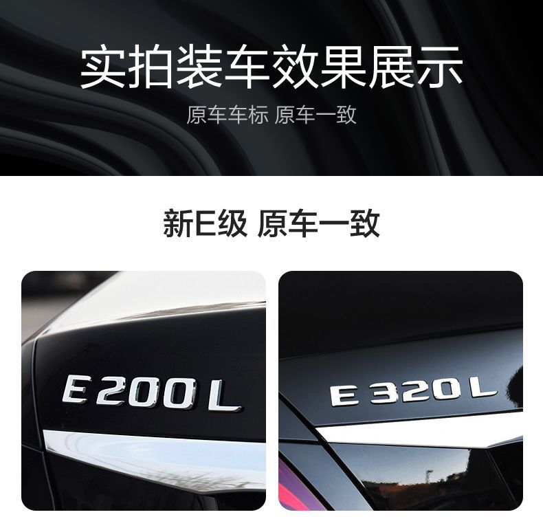 Mercedes-Benz E300L C260L C200L rear emblem, custom lettering for car decoration, E-Class and C-Class black rear car sticker
