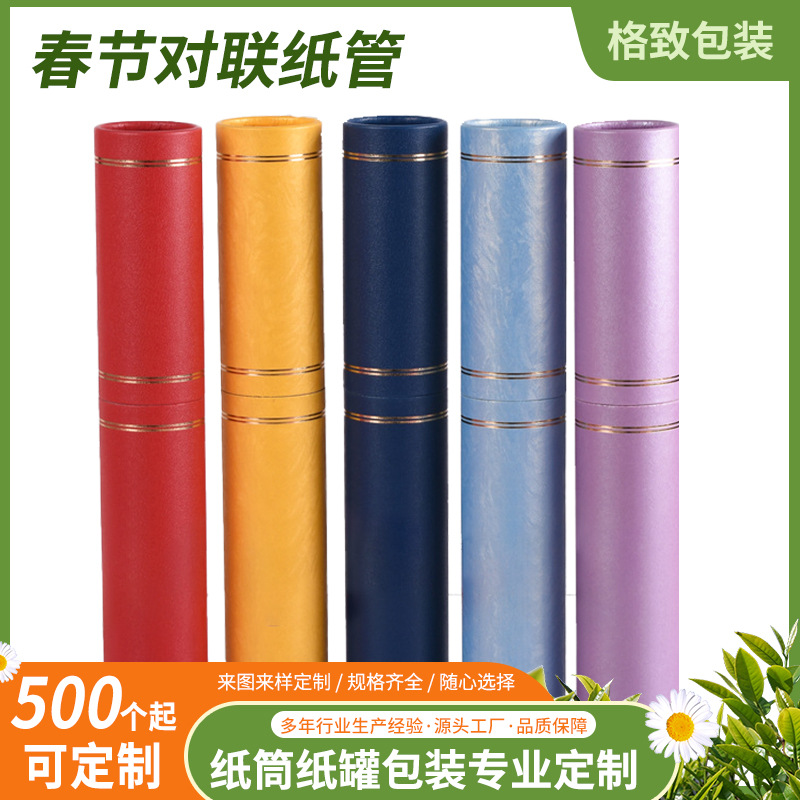 烫金画筒春联纸筒特种纸罐书画收纳筒地图海报雨伞外包装圆筒