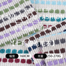 粗针圆点面料 秋冬250g七彩条纹毛织面料涤棉色织毛衣面料