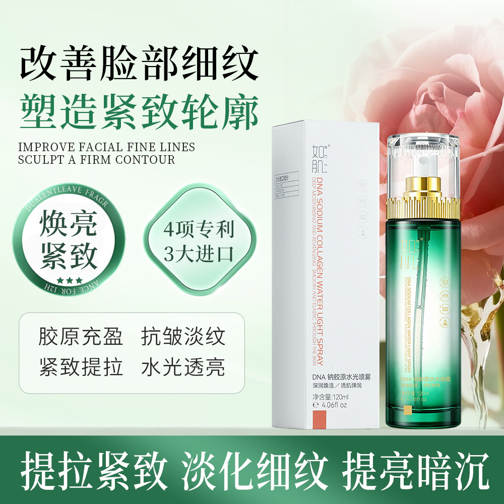 DNA钠水光喷雾水