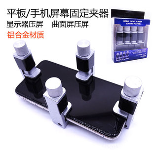 Metal Screen Presser Mobile Phone Screen Holder Flat Panel Repair LCD Frame Glue Opening Fixing Clip