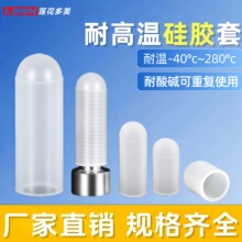 耐高温防水密封螺丝硅胶保护套电镀喷涂工业配件螺纹保护套硅胶套