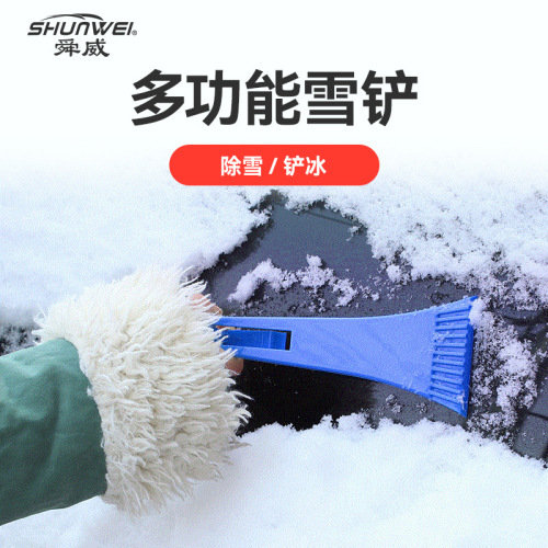 Car snow scraper snow brush wiper glass plastic ice scraper Yuyao industrial belt Shunwei car small ice scraper snow scraper