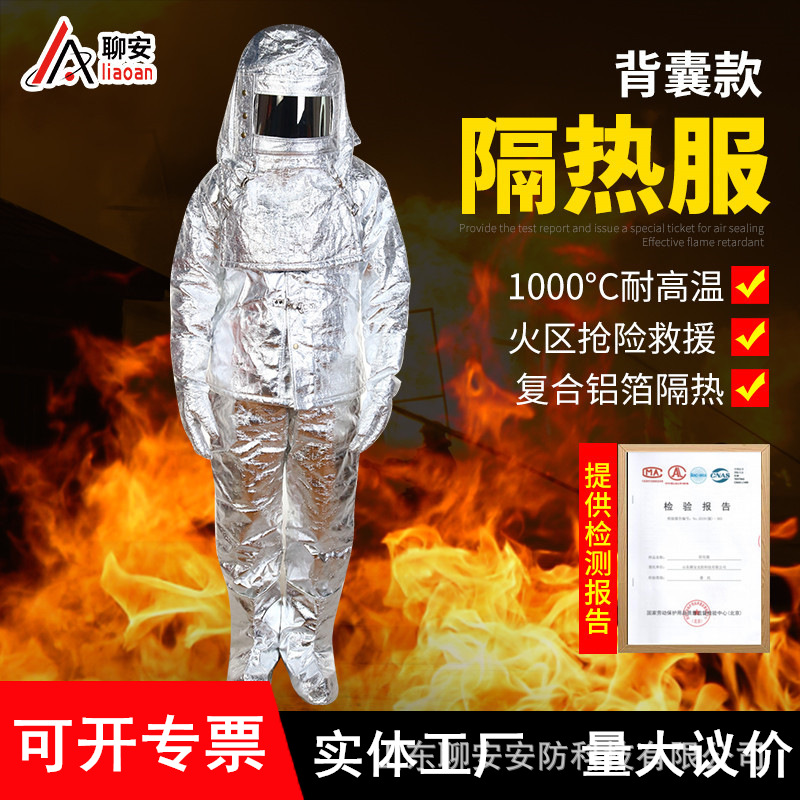 消防隔热服内置背囊复合铝箔抗高温分体隔热服XF634－2015聊安