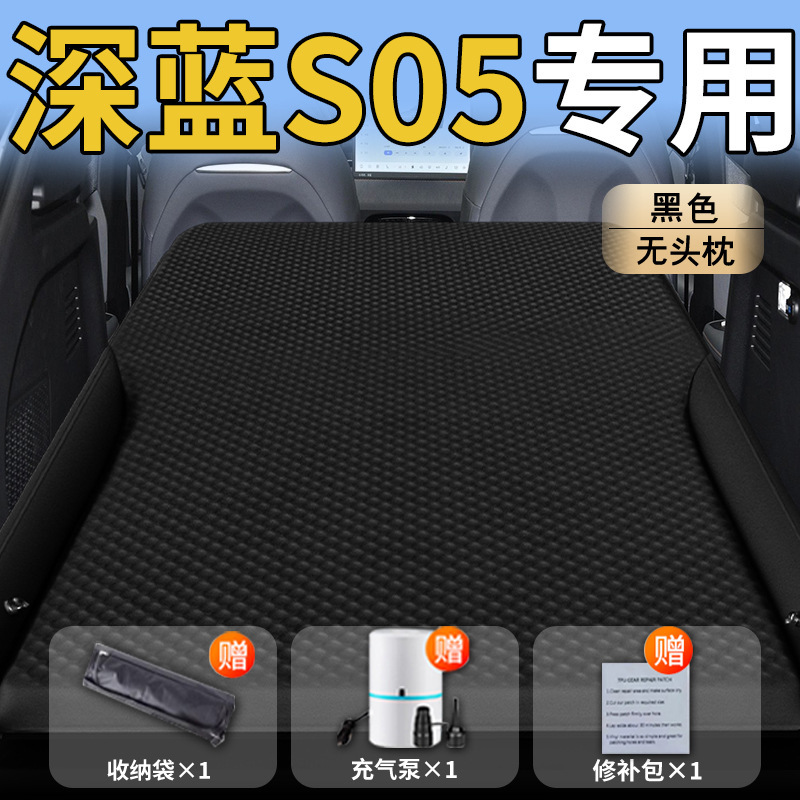 长安深蓝S05床垫车载后备箱充气气垫床汽车后排睡垫车上睡觉神器|undefined