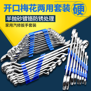 Wrench Set Open-Ended Plum Blossom Dual-Purpose Ratchet Double-Headed Wrench Household Auto Repair Hardware Tool Fork Wrench