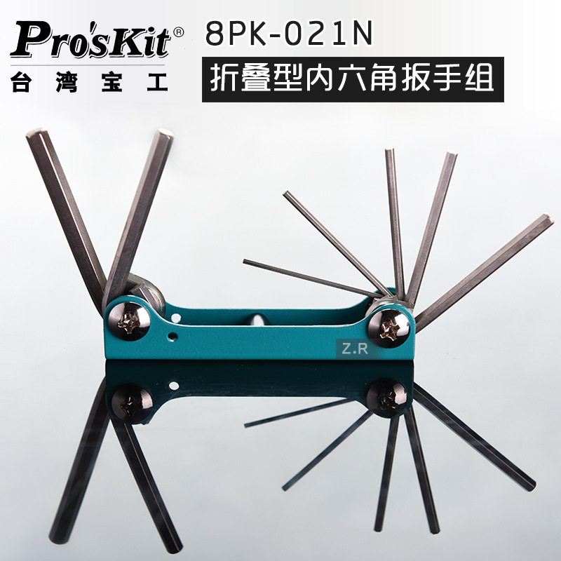 台湾宝工折叠型组合内六角螺丝刀 内六角扳手组8PK-021N精密