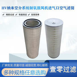 32100HV纳米空气滤芯空分系统制氧鼓风机F8级进气口滤芯