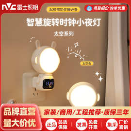 雷士照明遥控小夜灯婴儿喂奶专用护眼卧室睡眠灯声控床头灯氛围灯