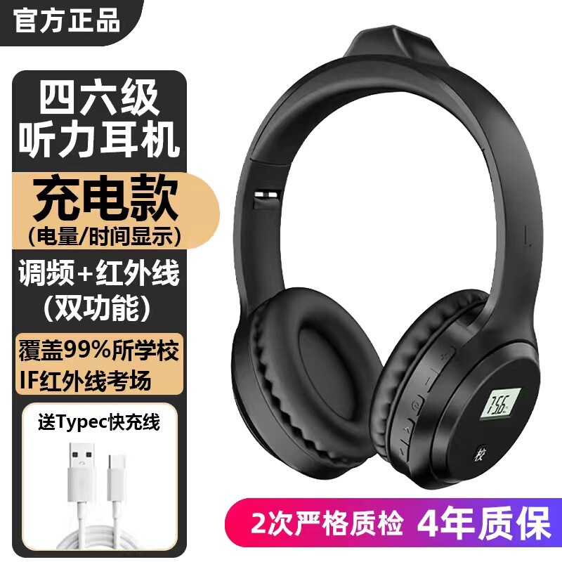 英语四六级红外调频听力耳机考试频点2.3/2.6/2.8/3.2/3.7/3.8/4.|undefined