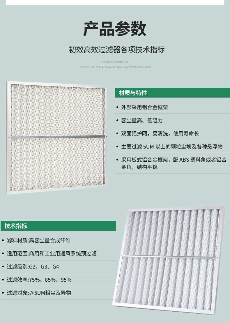 单网初效过滤器_05