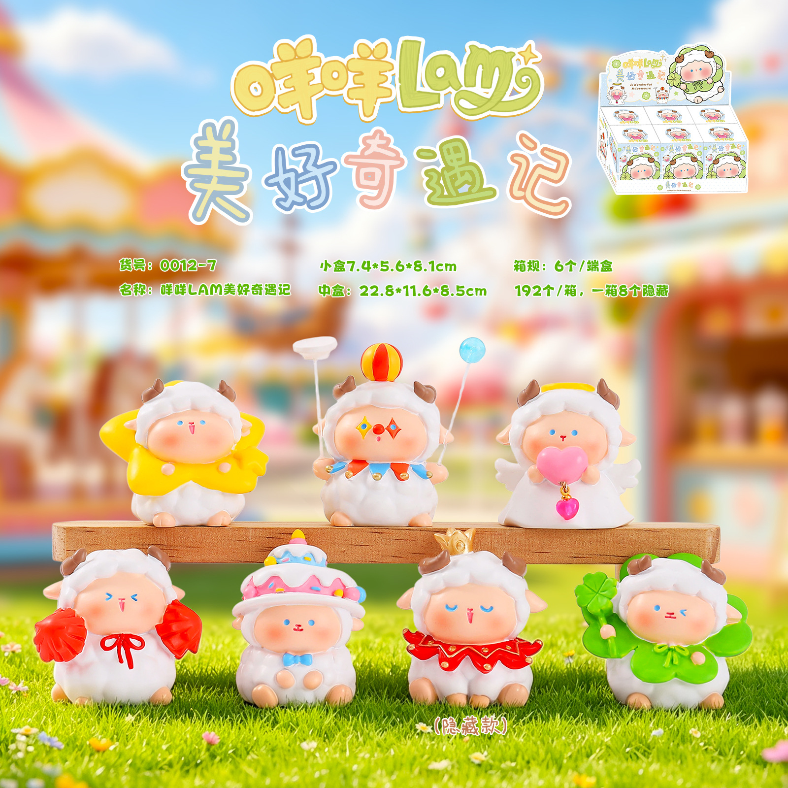 Meow Meow Lam's Wonderful Adventure Blind Box: Soft and Adorable Little Sheep Plush Toy for Children and Classmates, Creative Desktop Decoration