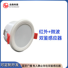 双鉴干节点蓝牙 存在感应器 生产厂家