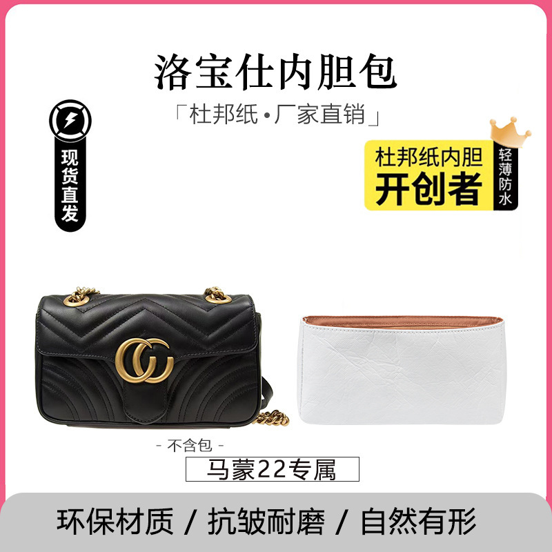 Lobos Suitable for Gu Chi Marmont Bag 22 Inner Liner Bag 26 Mini Dupont Paper Inner Bag Crossbody Shoulder Strap