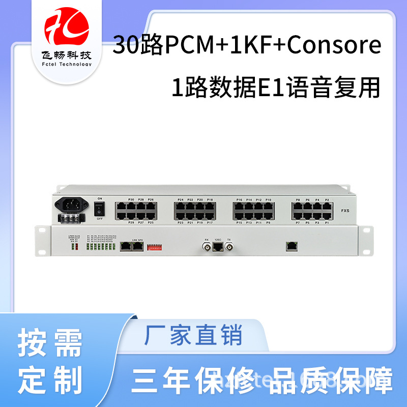 E1转30路电话64K以太网接口Console网管E1 PCM语音复用机架式包邮