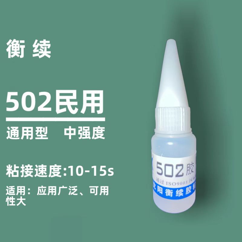 衡续绿盒502胶水办公民用瞬干胶10g中强度通用型胶水