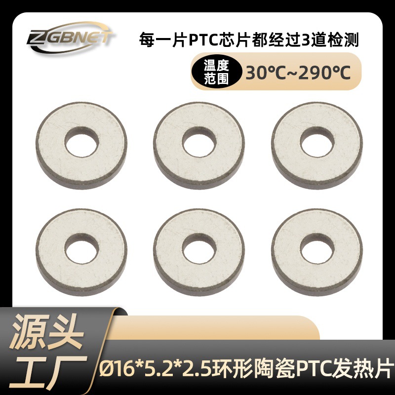 直径16mm环形陶瓷ptc发热片 暖手宝暖风机取暖器电热设备用加热片