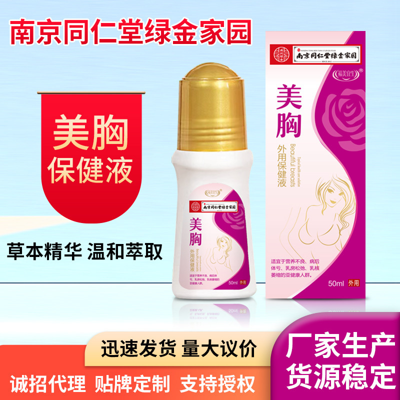 美乳霜美胸液丰韵紧致美胸乳霜大外扩塑型保健液美容院按摩液批发|undefined