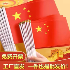 国庆节中国国旗五星红旗8号7号手摇小旗帜手持国旗带杆手摇红旗