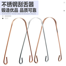 跨境直发 纯铜U型不锈钢刮舌器舌苔清洁器舌苔器舌头刷舌头清理