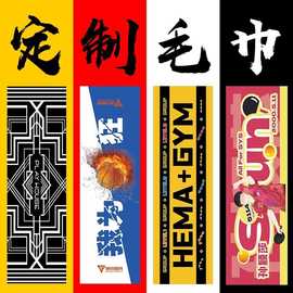 运动毛巾定制图案健身篮球应援马拉松速干運動浴巾定做广告LOGO